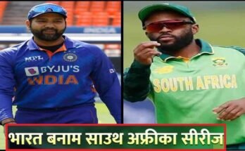 India vs South Africa 2022 Schedule and T20I Squad
