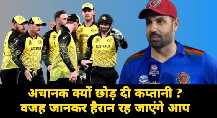 Why Mohammad Nabi resigns from captaincy, you will surprised to know the reason